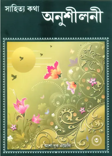 Sahitya Katha Anushiloni-3